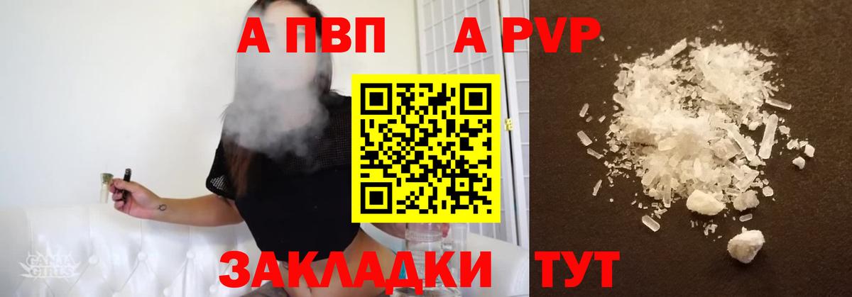 А ПВП VHQ Воронеж