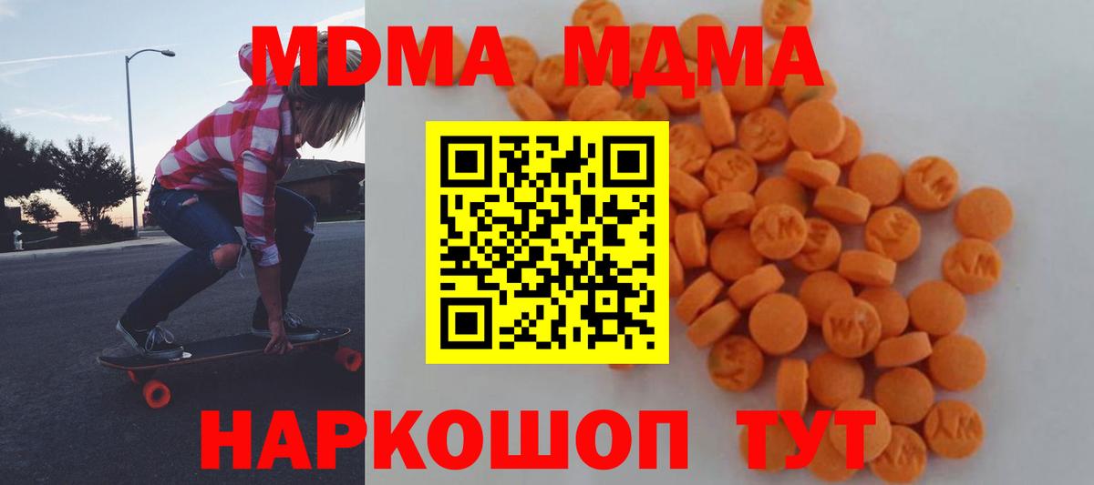 MDMA кристаллы Воронеж