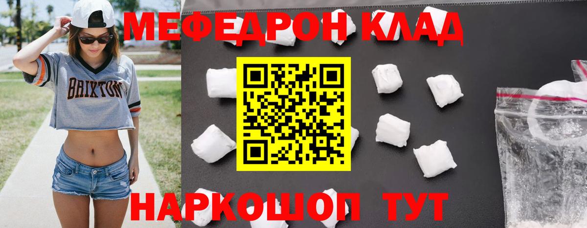 Мефедрон кристаллы Воронеж