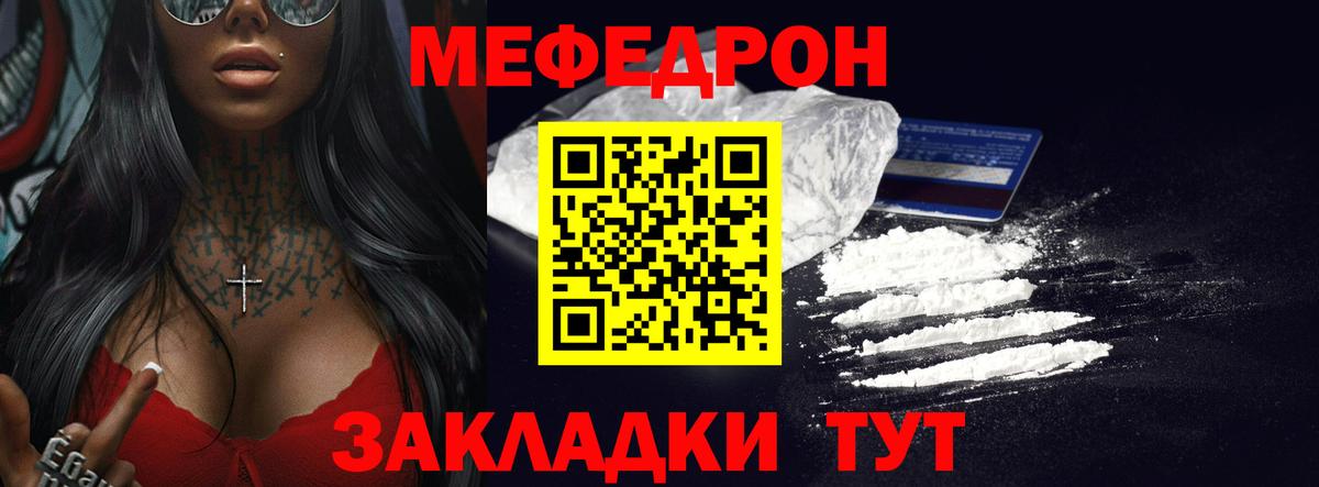 Меф кристаллы  МЯУ-МЯУ VHQ  Вход с VPN  Мефедрон  Воронеж 