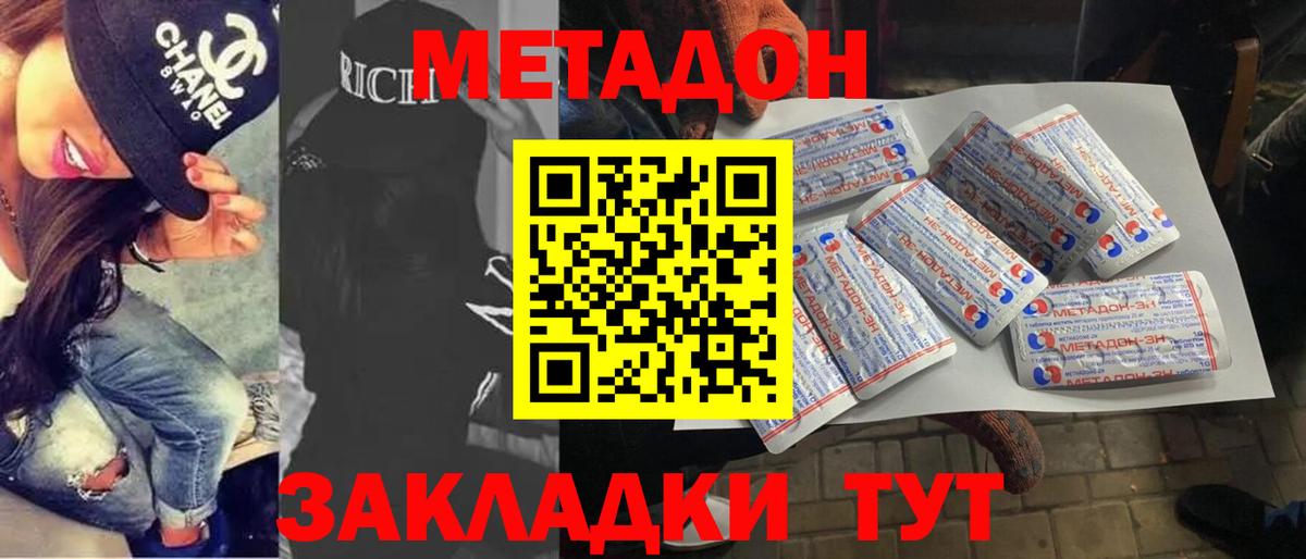 МЕТАДОН methadone  Метадон кристалл  Воронеж  Вход с VPN 